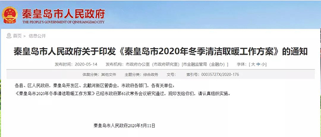 秦皇島：2020年智慧能源站空氣源熱泵1.59萬戶，地熱1.2萬戶，全年電代煤約2.8萬戶