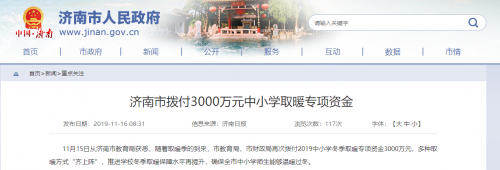 山東濟南市中小學獲3000萬清潔取暖資金，空氣能熱泵大有可為