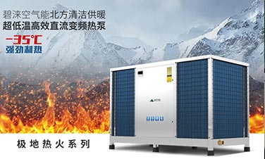 政策紅利丨北方清潔供暖步伐加速，熱泵行業(yè)再擔重任！